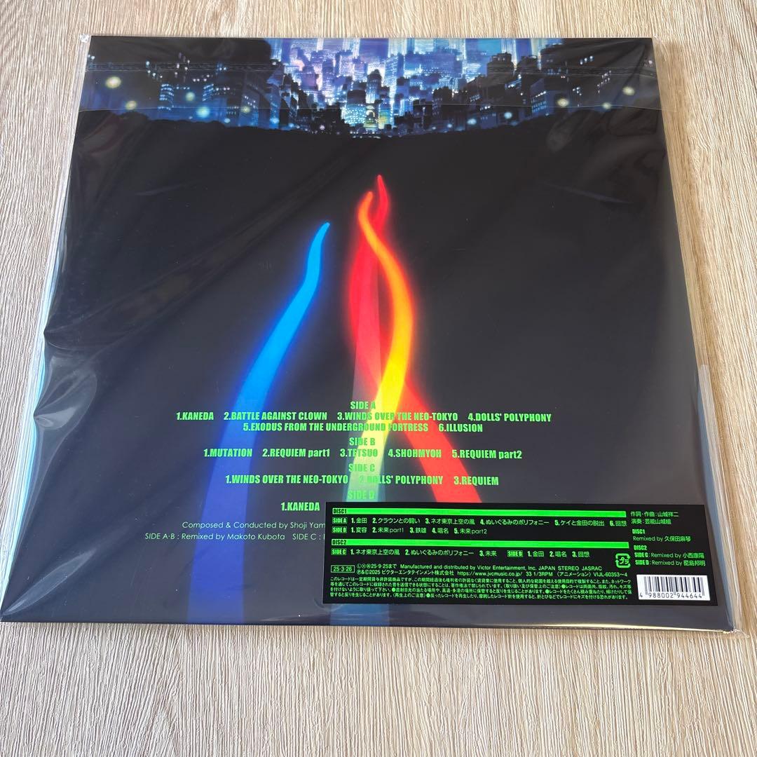 芸能山城組 / AKIRA REMIX 【初回生産限定盤】