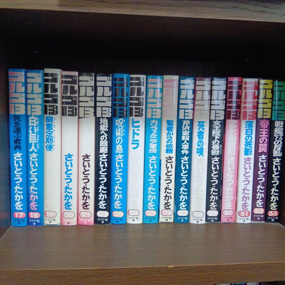 ゴルゴ13 （17巻〜33巻）