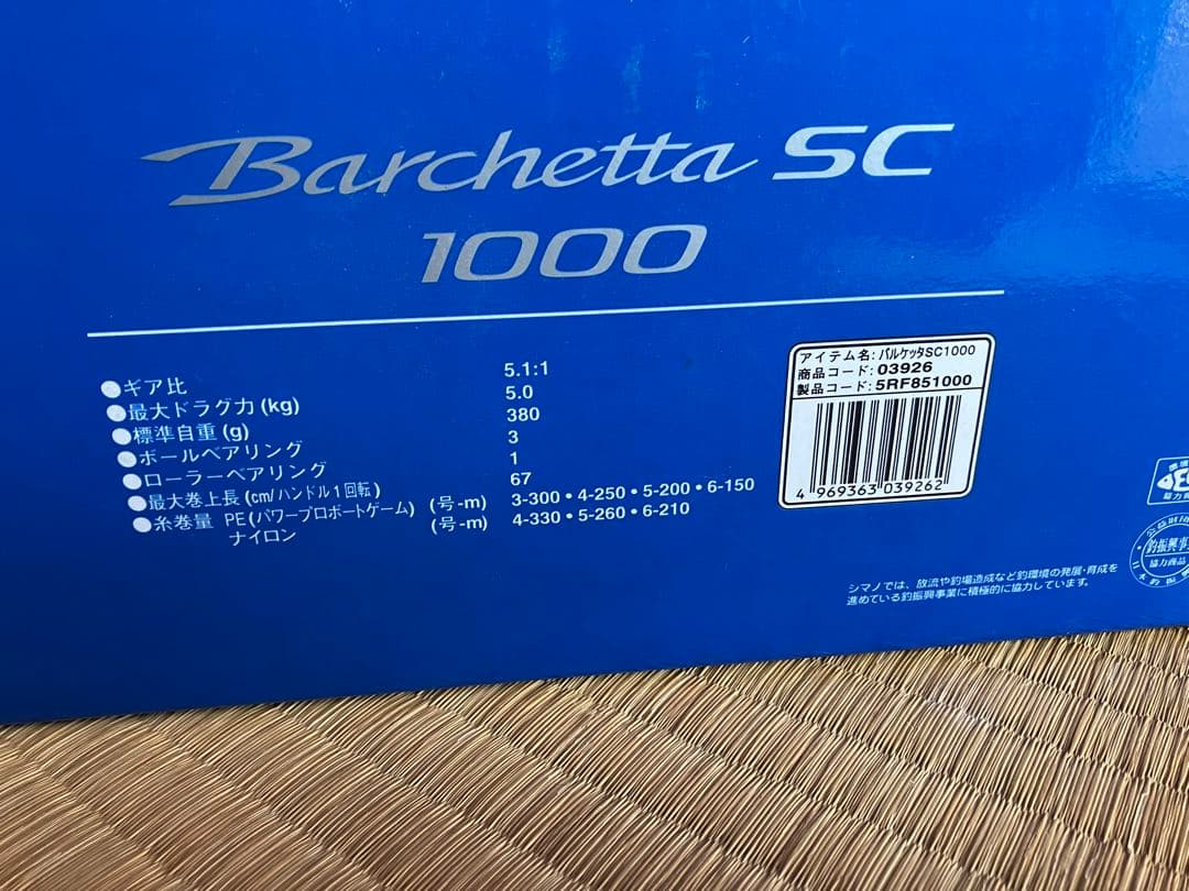 シマノ バルケッタSC1000