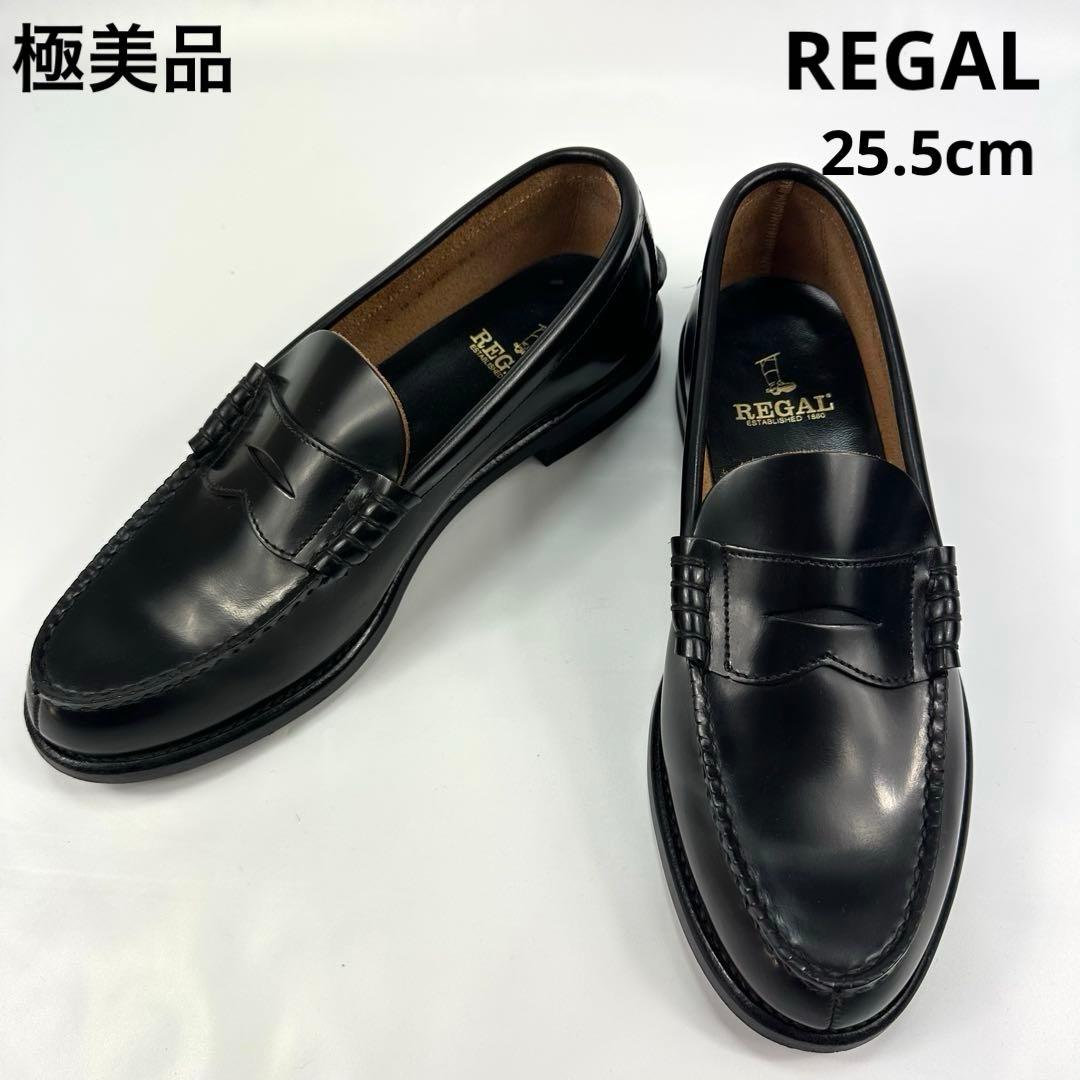 【極美品】REGAL リーガル ローファー 黒 2177 25.5cm