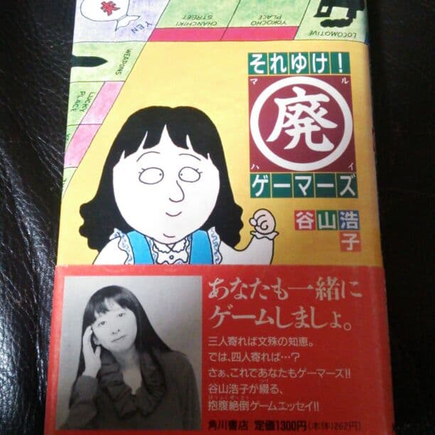 谷山浩子／それゆけ！まる廃ゲーマーズ