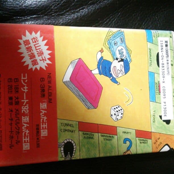 谷山浩子／それゆけ！まる廃ゲーマーズ