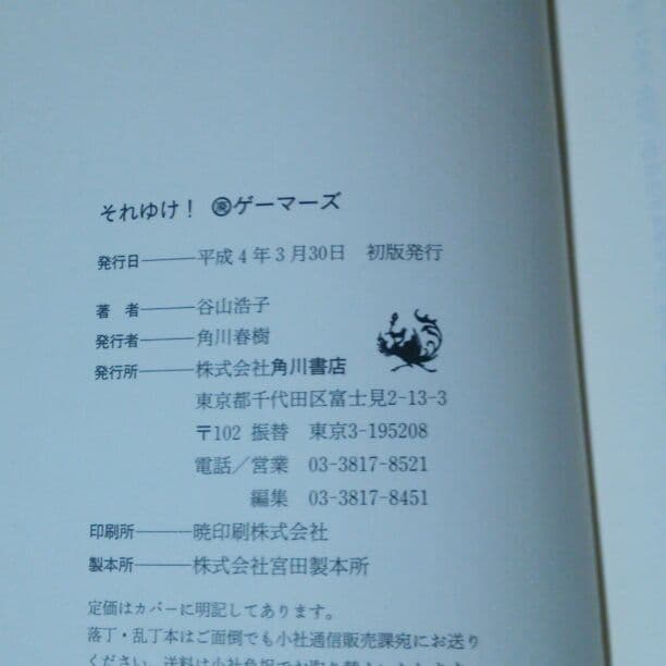 谷山浩子／それゆけ！まる廃ゲーマーズ