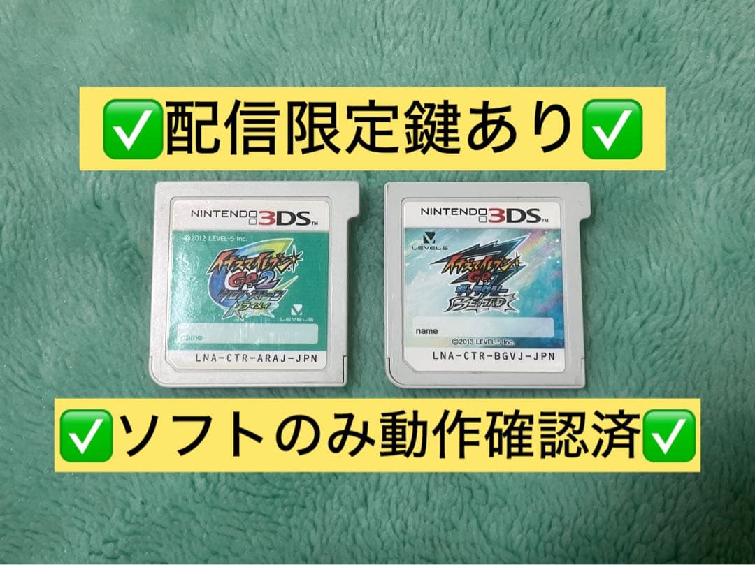 イナズマイレブンGO GO2 ギャラクシー ビックバン ライメイ ソフト2本