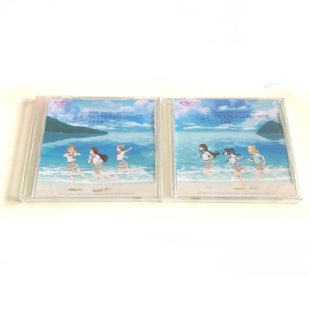 Aqours プレミアムキャストトーク CD