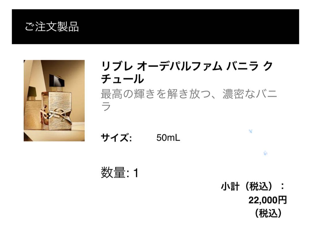 リブレ　オーデパルファム　バニラクチュール　イヴ・サンローラン