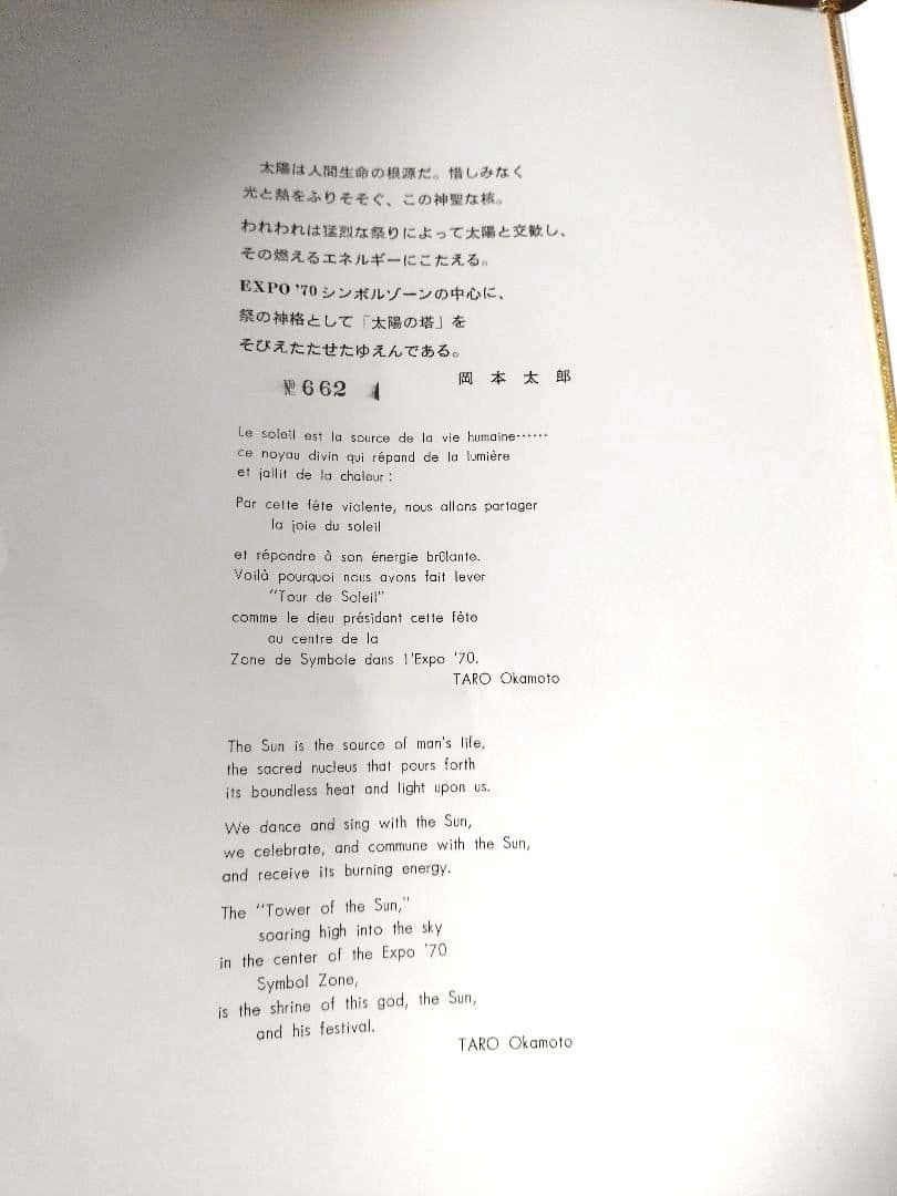 て*ん様 昭和レトロEXP'70 日本万国博覧会　岡本太郎　信楽焼　「黒い太陽」