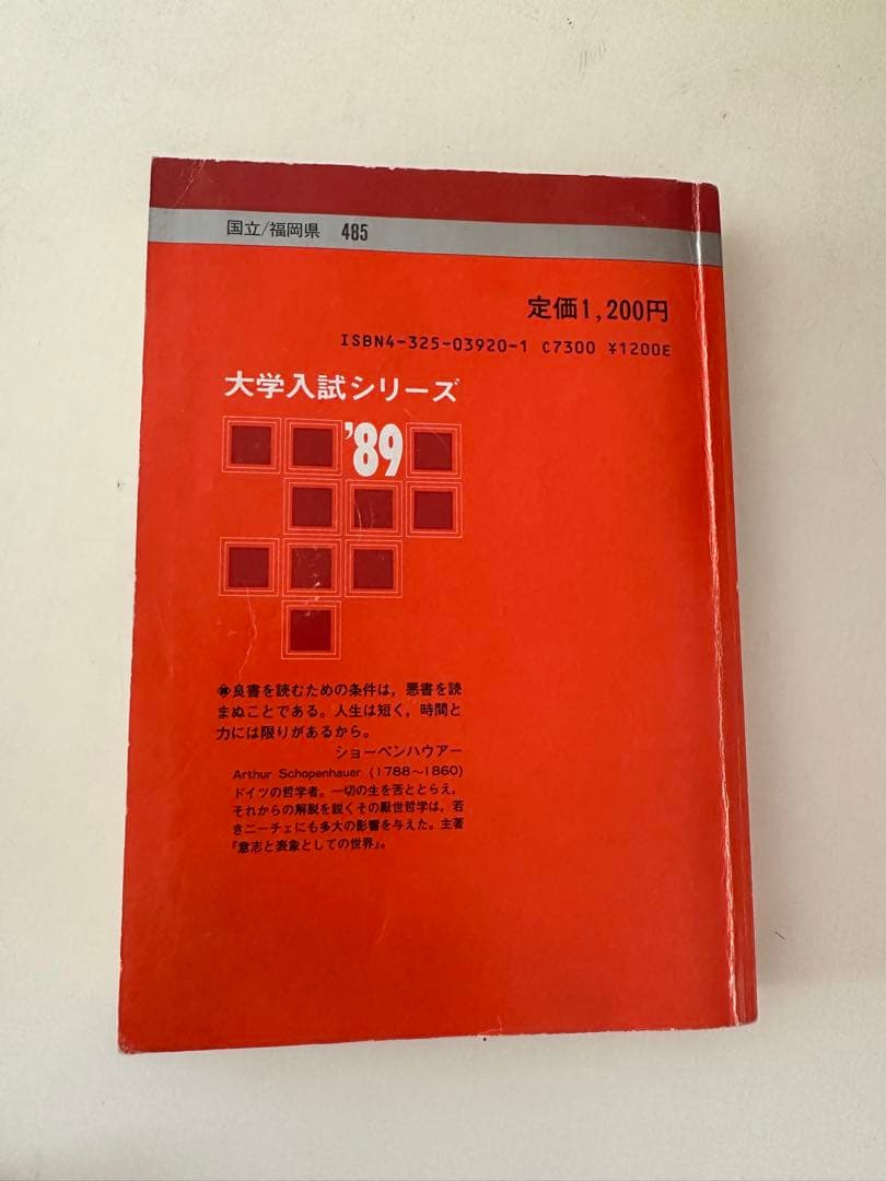 赤本 九州大学 1989年 数学社