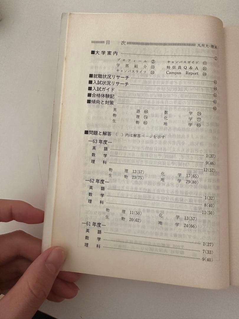 赤本 九州大学 1989年 数学社