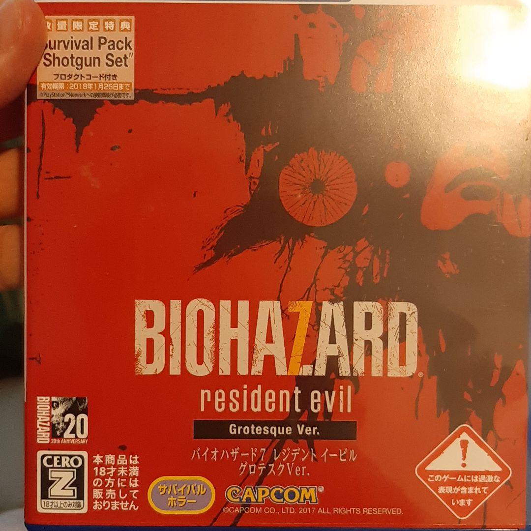 バイオハザード7 レジデント イービル グロテスクVer.