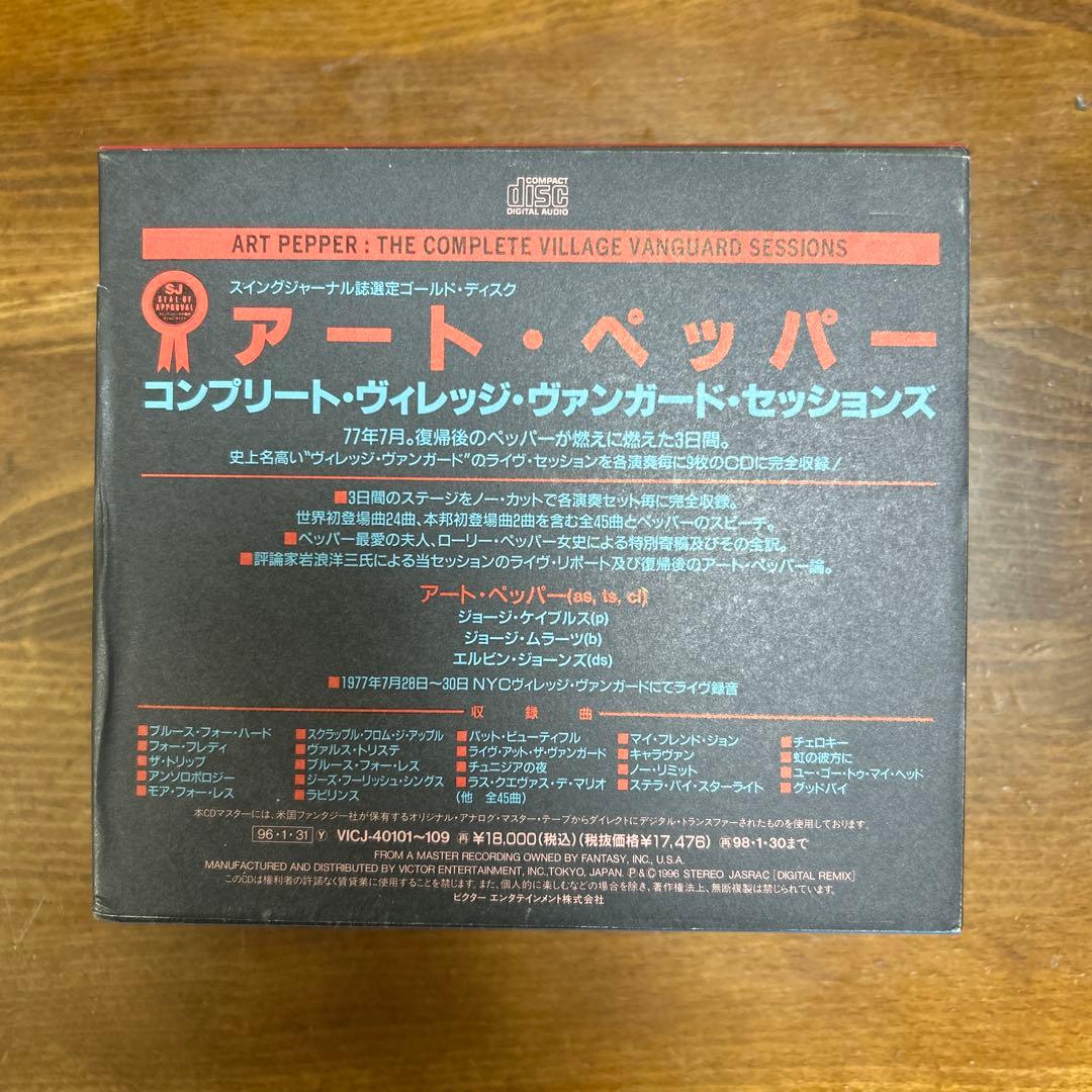 アート・ペッパー/コンプリート・ヴィレッジ・ヴァンガード・セッションズ