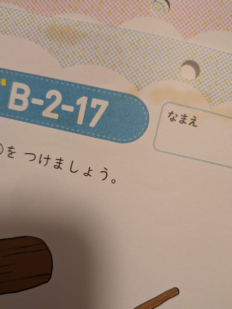 七田式プリントB 幼児教材　学習プリント　受験