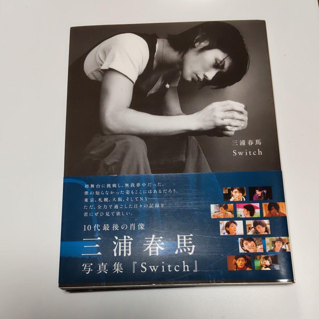 三浦春馬写真集 Switch DVD付き