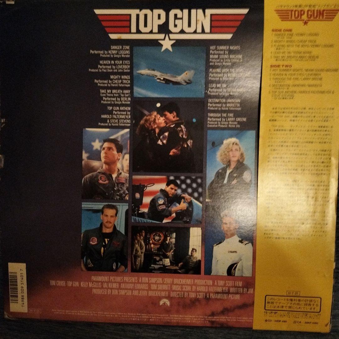 「トップガン」オリジナル・サウンドトラック·*アナログレコード版