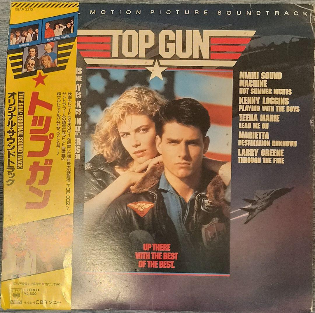 「トップガン」オリジナル・サウンドトラック·*アナログレコード版