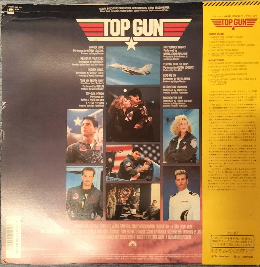 「トップガン」オリジナル・サウンドトラック·*アナログレコード版