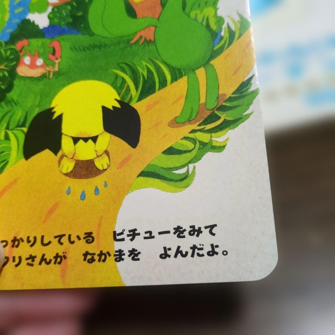 ポケモン金銀えほん　5冊セット