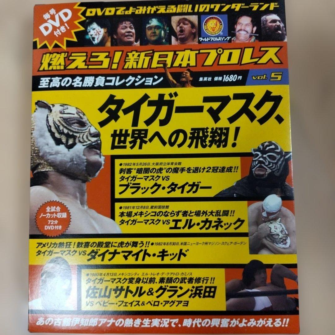燃えろ新日本プロレス　DVD 7本