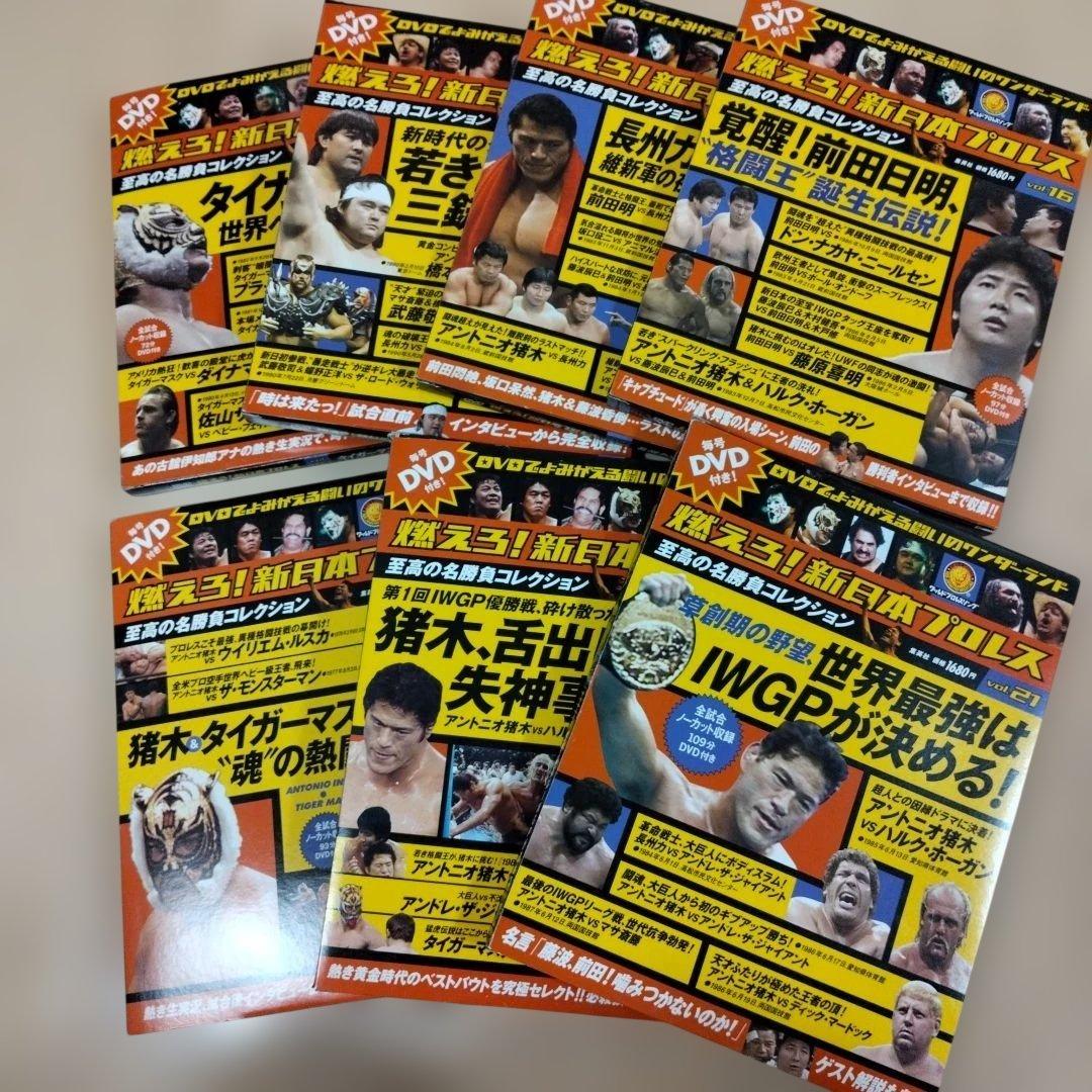 燃えろ新日本プロレス　DVD 7本