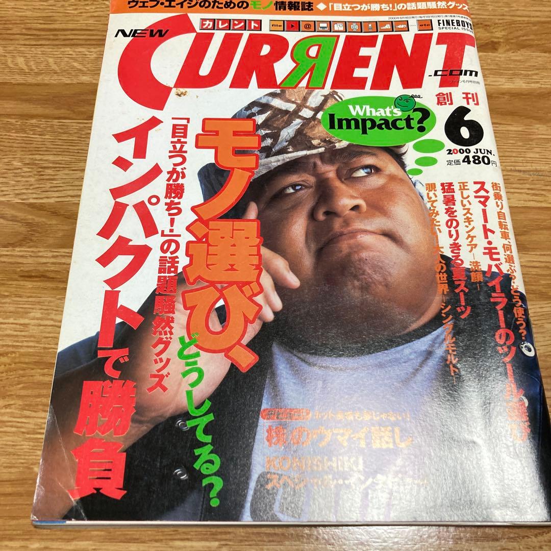 カレント創刊号