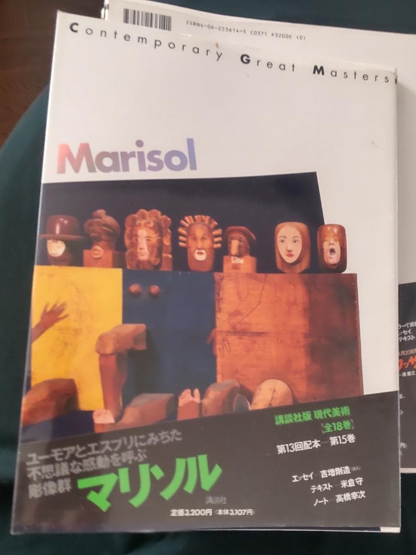 Contemporary Great Masters 現代美術　18冊