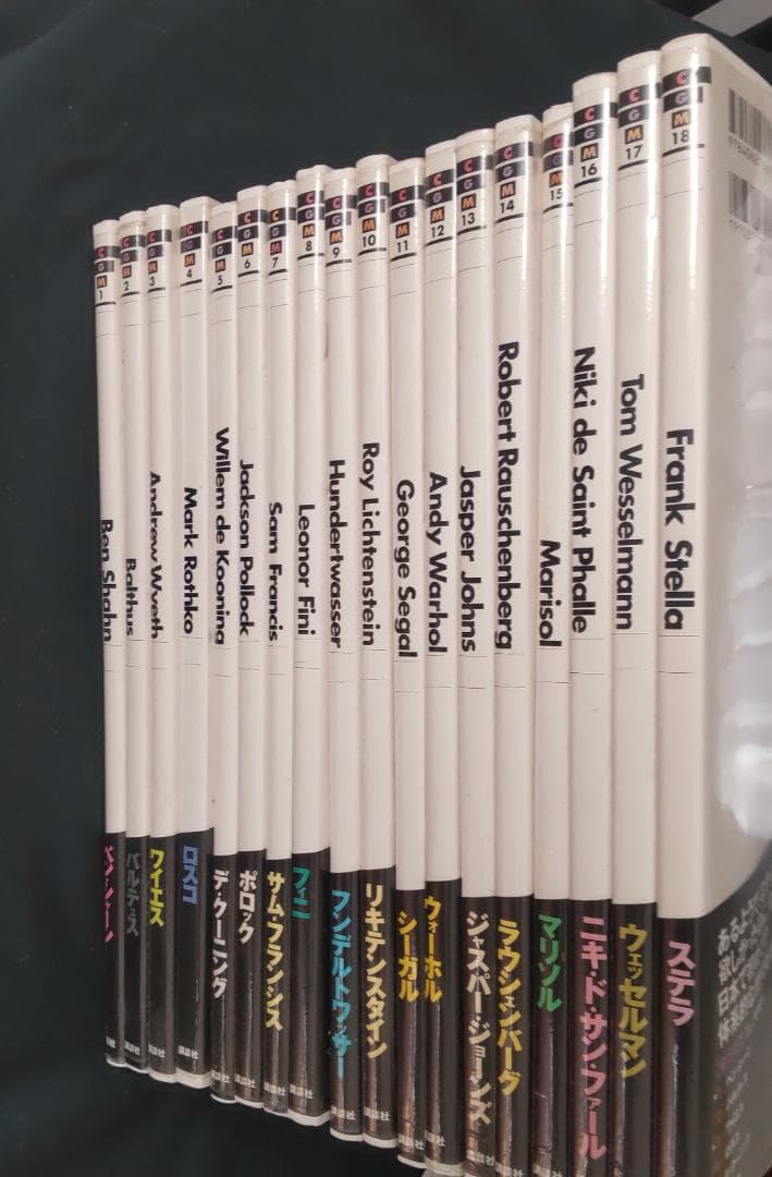 Contemporary Great Masters 現代美術　18冊