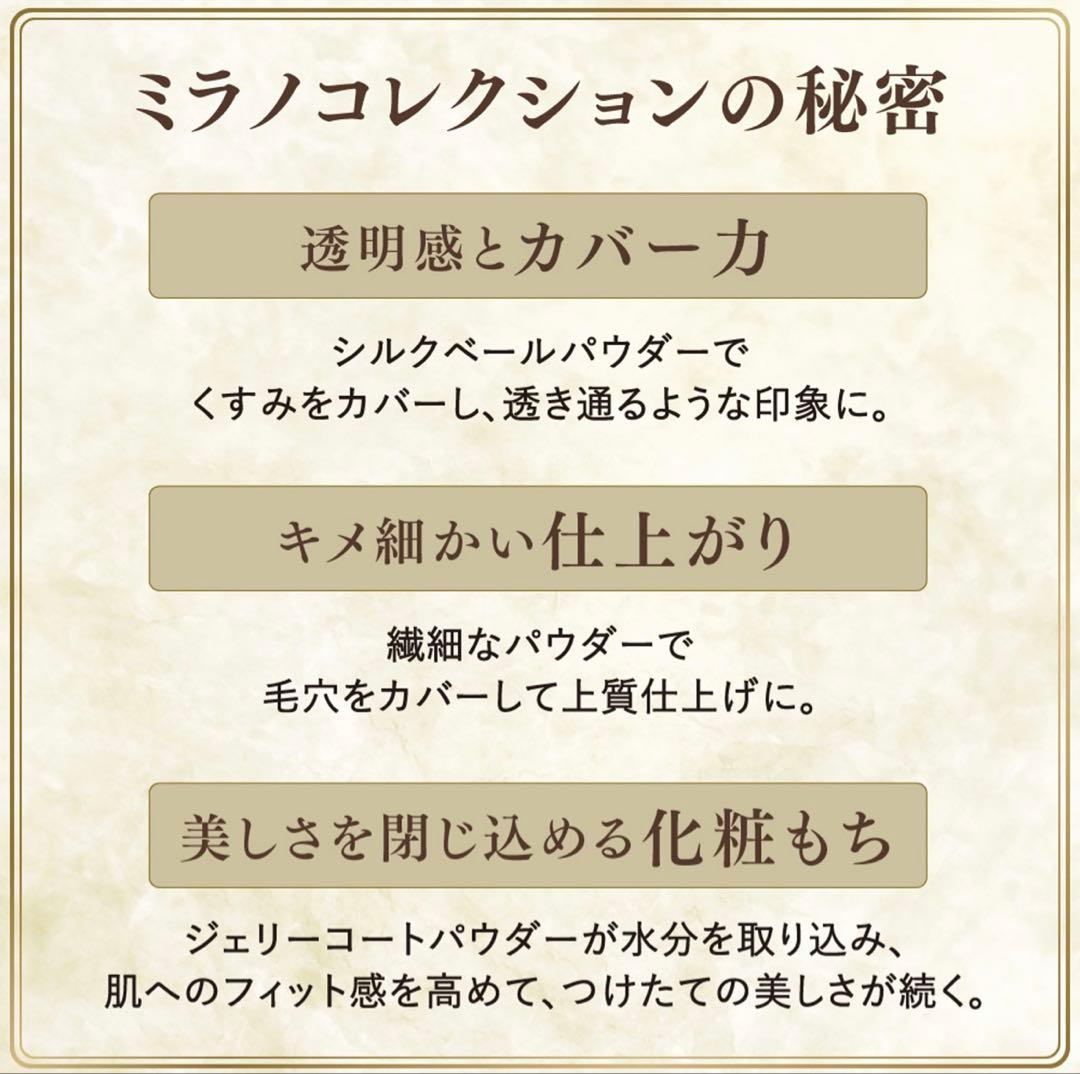 【新品未開封】ミラノコレクション フェースアップパウダー2025（24g）