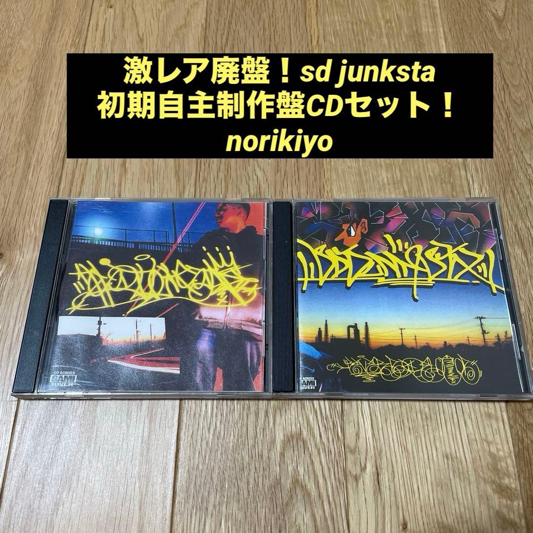 激レア廃盤！sd junksta 初期自主制作盤CDセット！norikiyo
