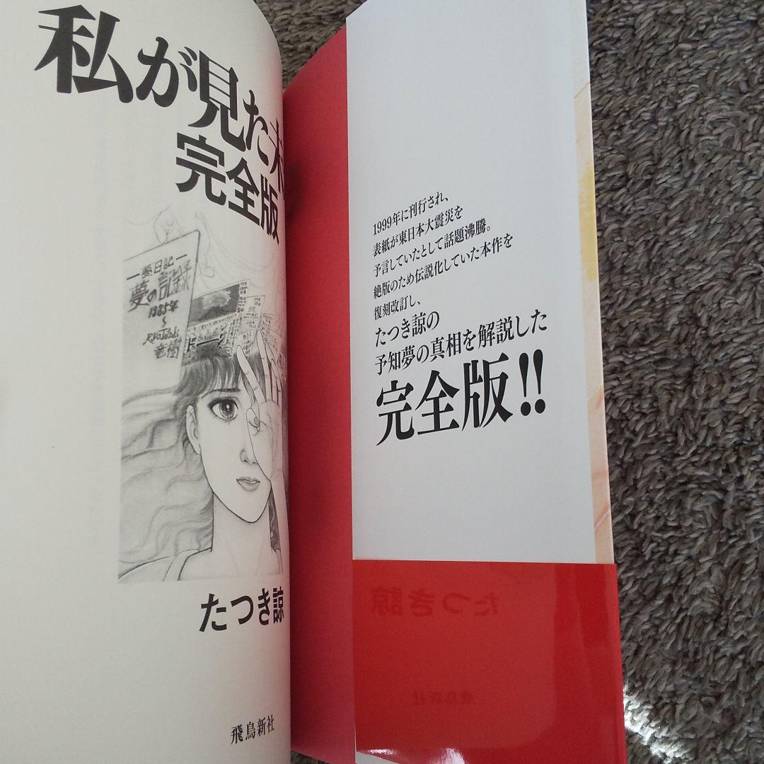 私が見た未来 完全版