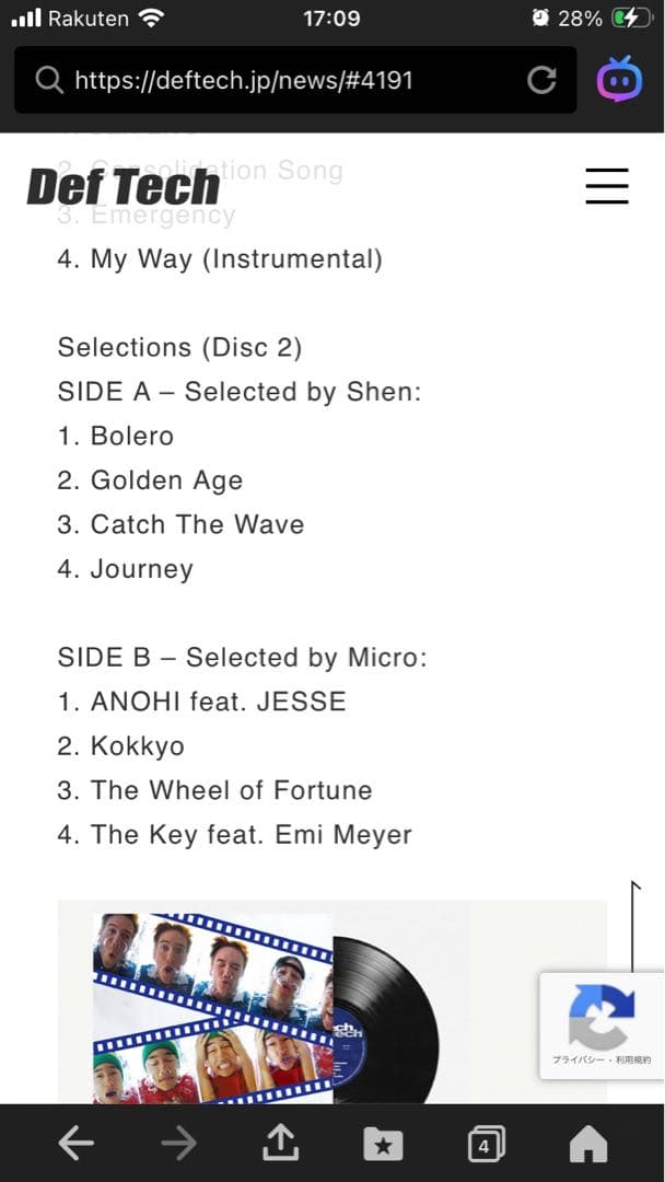 ⭐︎新品未使用未開封品⭐︎Def Tech 20th Anniversaryレコード