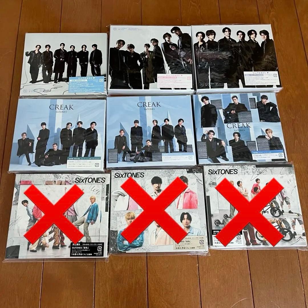 SixTONES CD まとめ売り42枚セット