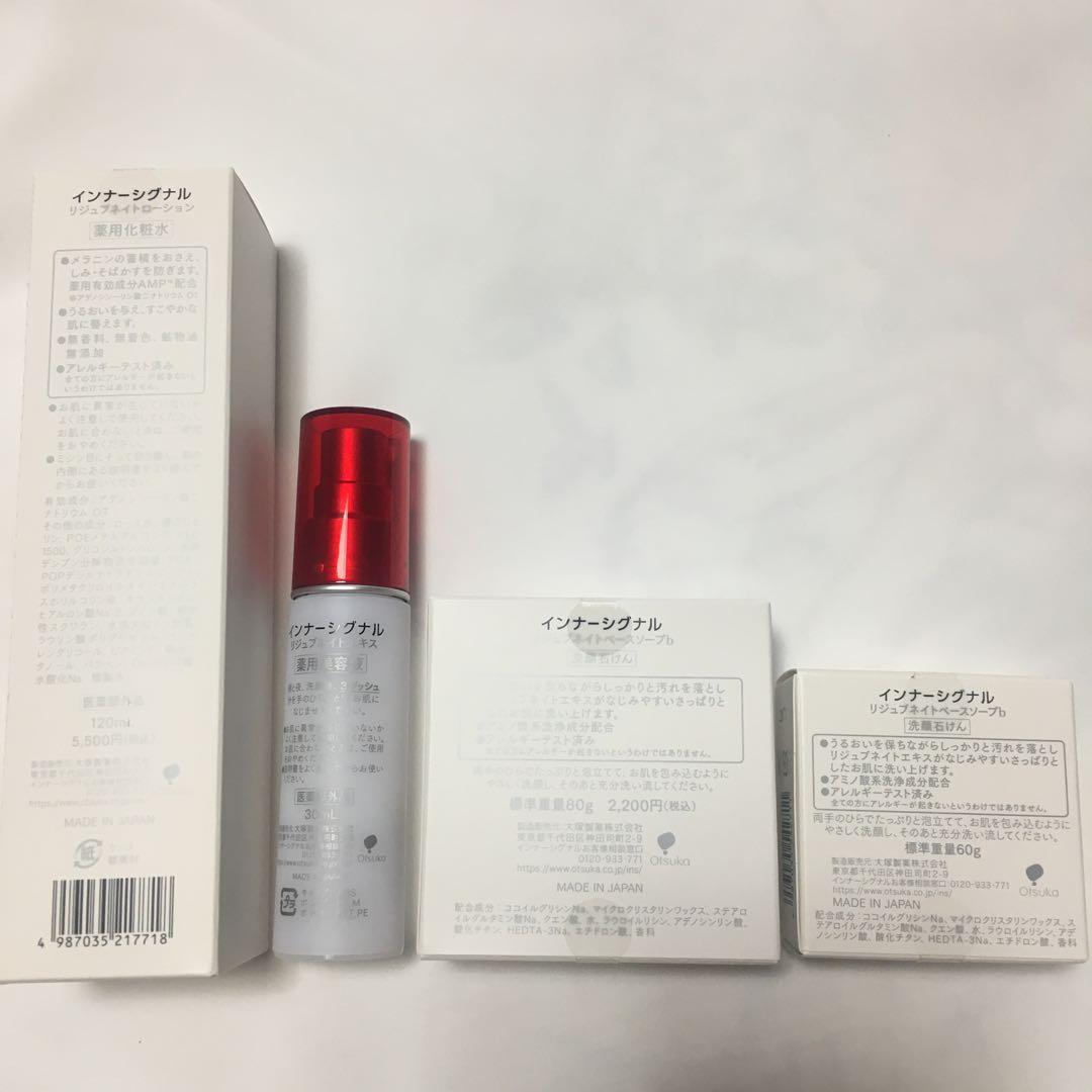 大塚製薬インナーシグナル　リジュブネイト美容液／化粧水／石けん