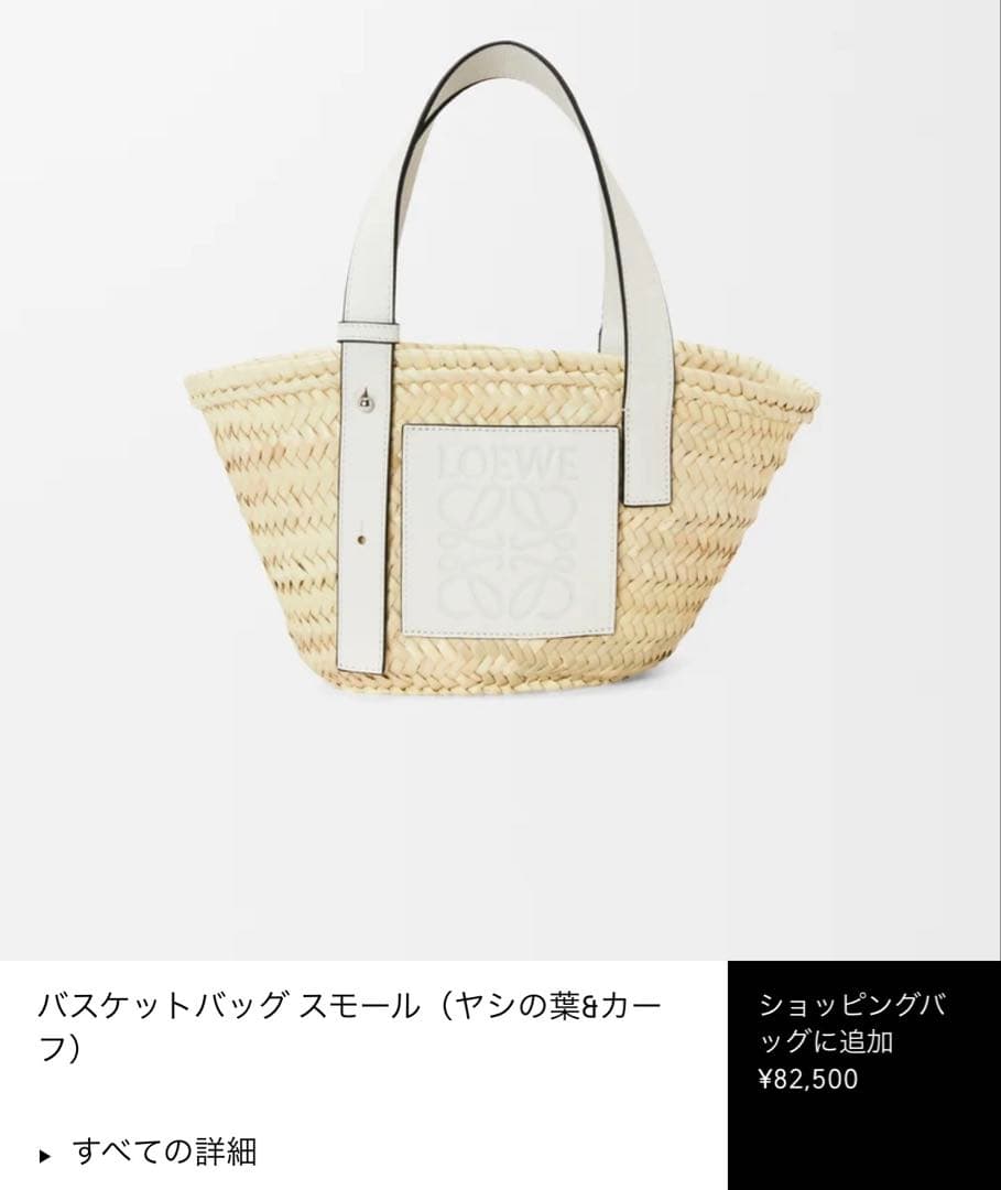 LOEWE バスケットバッグ かごバック スモール