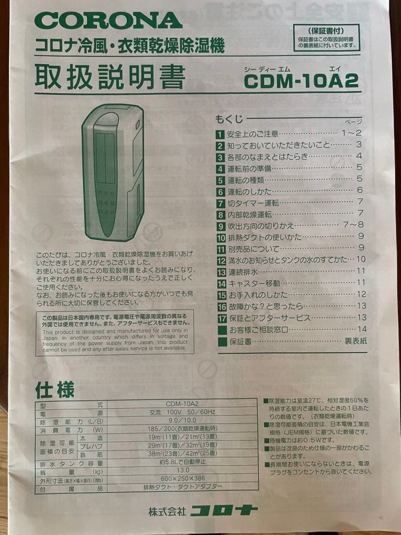 CORONA 除湿機 CDM-10A2-K 10L