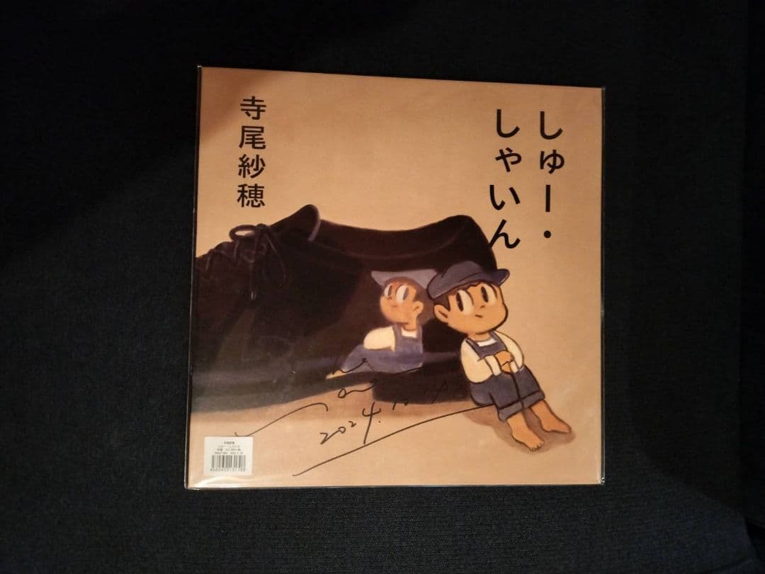 しゅー・しゃいん 寺尾紗穂