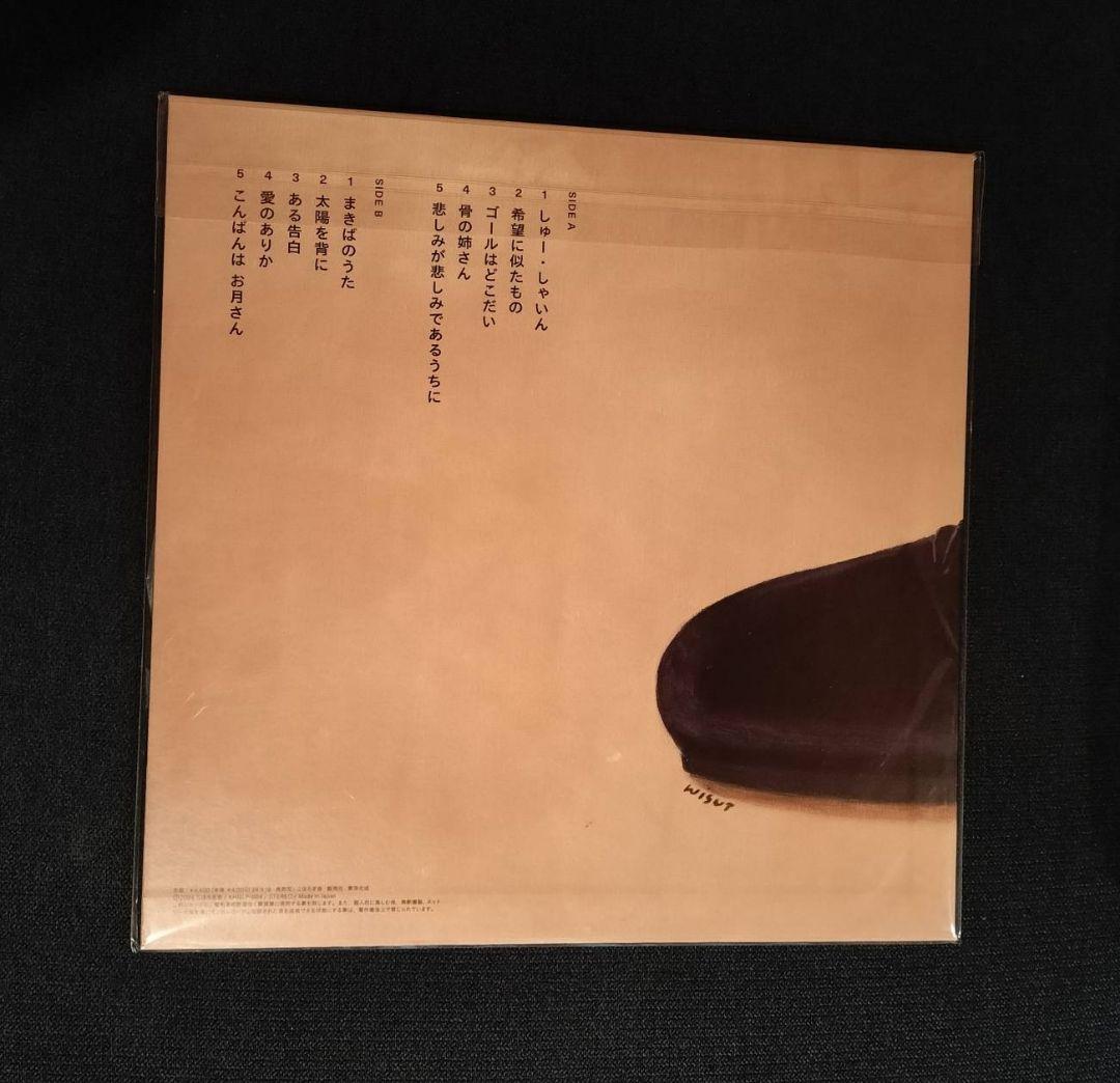 しゅー・しゃいん 寺尾紗穂