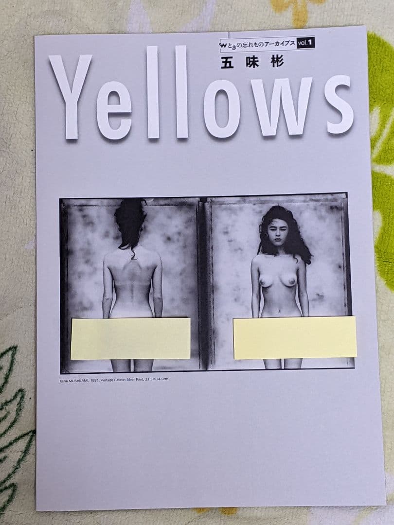 五味 彬「 Yellows 」特装版 175部 プリント付き