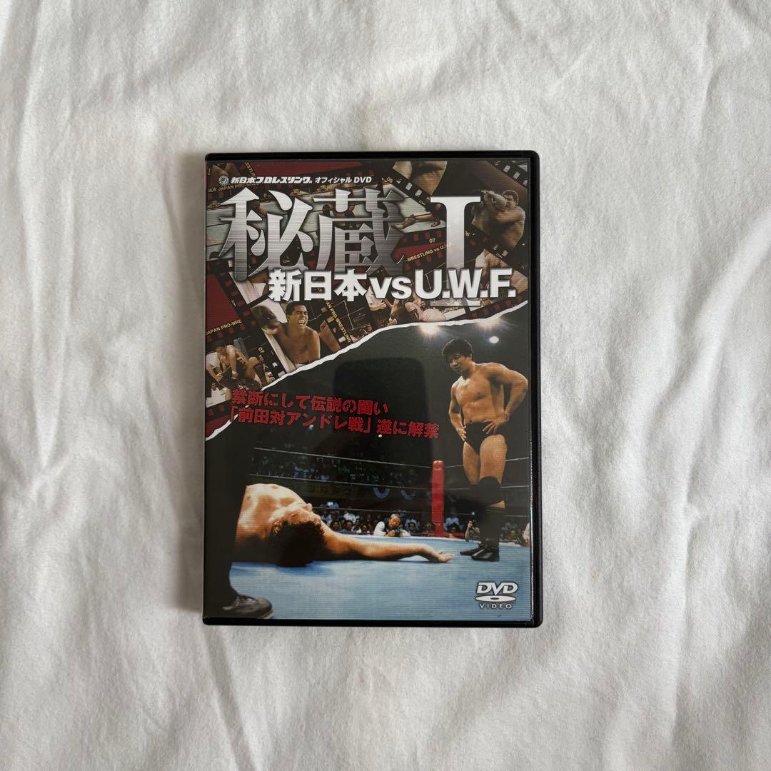 【秘蔵 新日本vsU.W.F. Ⅰ】