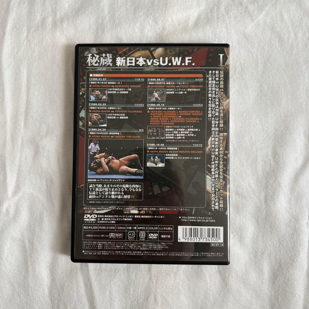 【秘蔵 新日本vsU.W.F. Ⅰ】