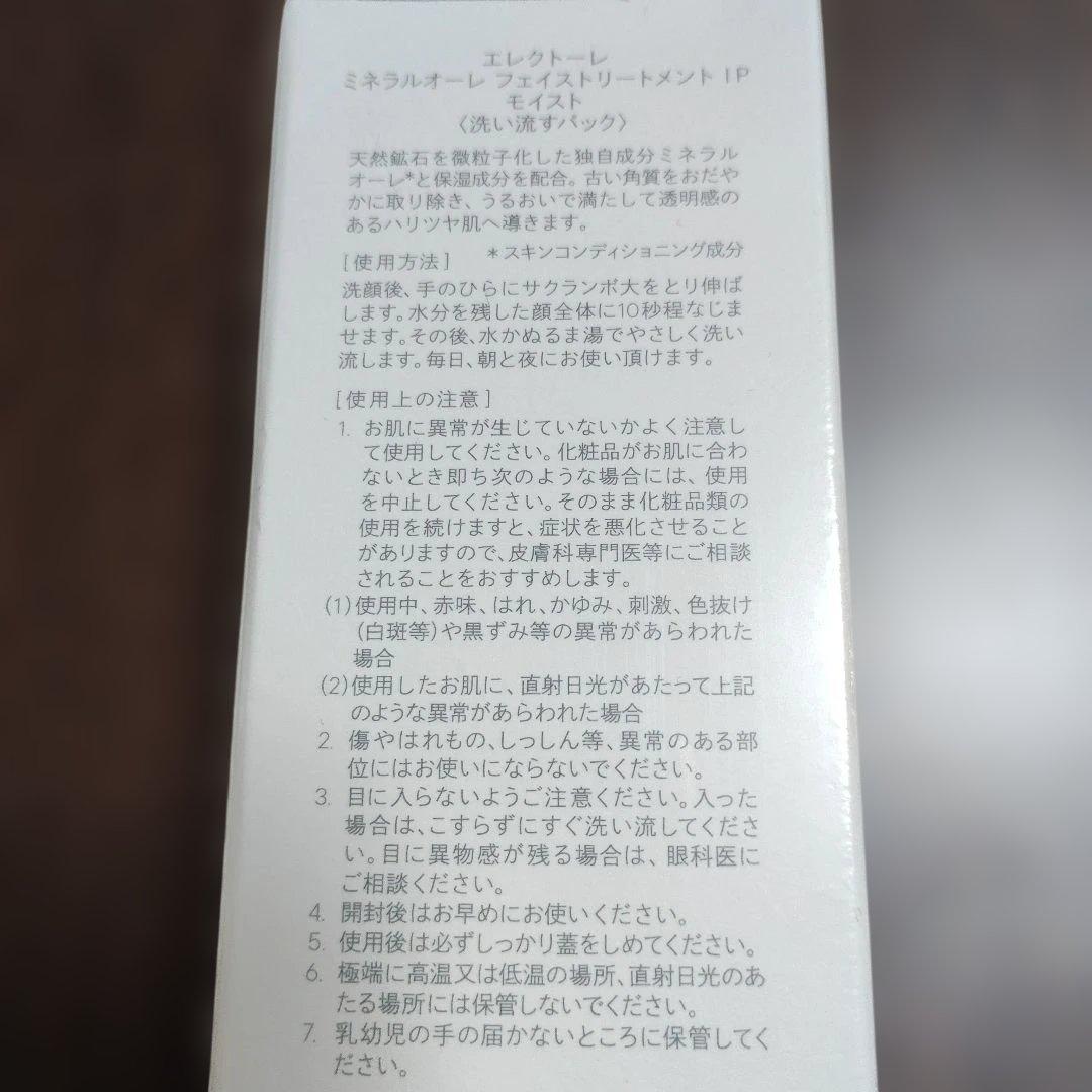 ELECTORE ミネラルオーレ　フェイストリートメント　200g×2