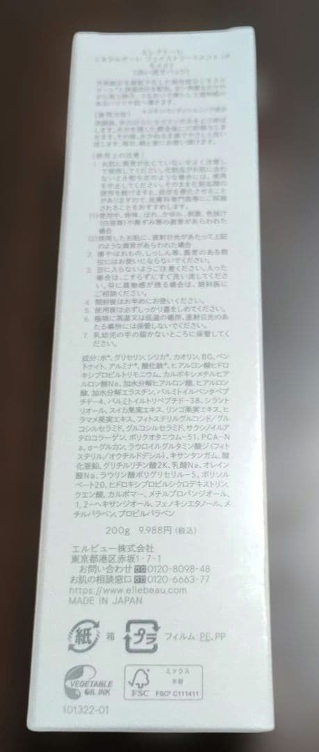 ELECTORE ミネラルオーレ　フェイストリートメント　200g×2