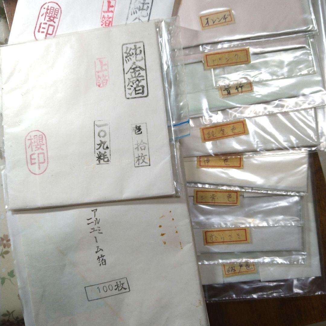 櫻印 漆用 純金箔(上箔)2 袋アルミ箔8色 8袋アルミニューム箔1