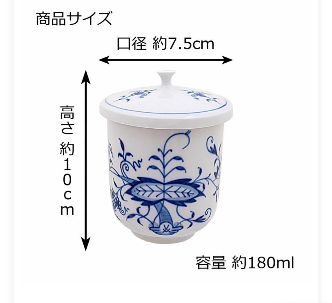 定価66,000円　マイセン ブルーオニオン 蓋付湯呑Meissen