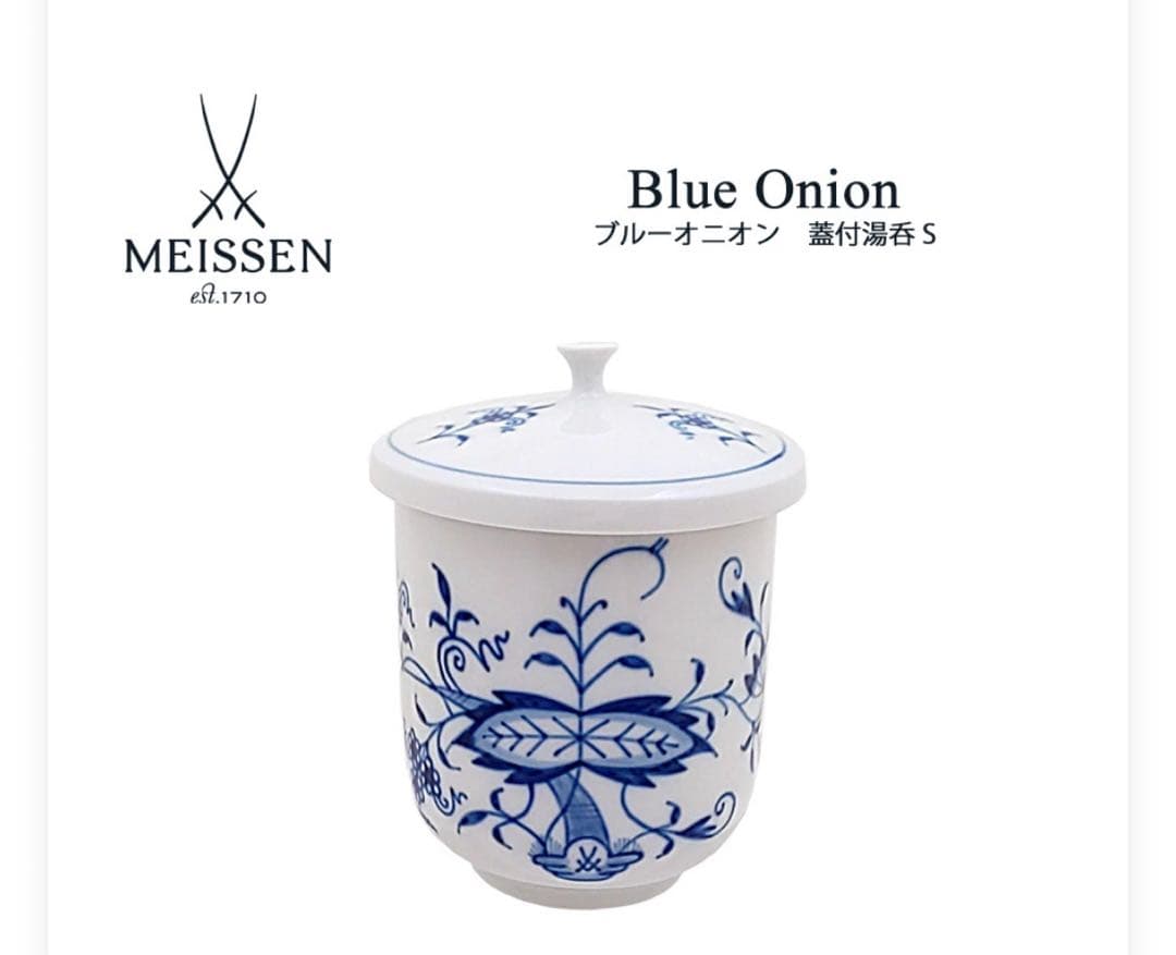 定価66,000円　マイセン ブルーオニオン 蓋付湯呑Meissen