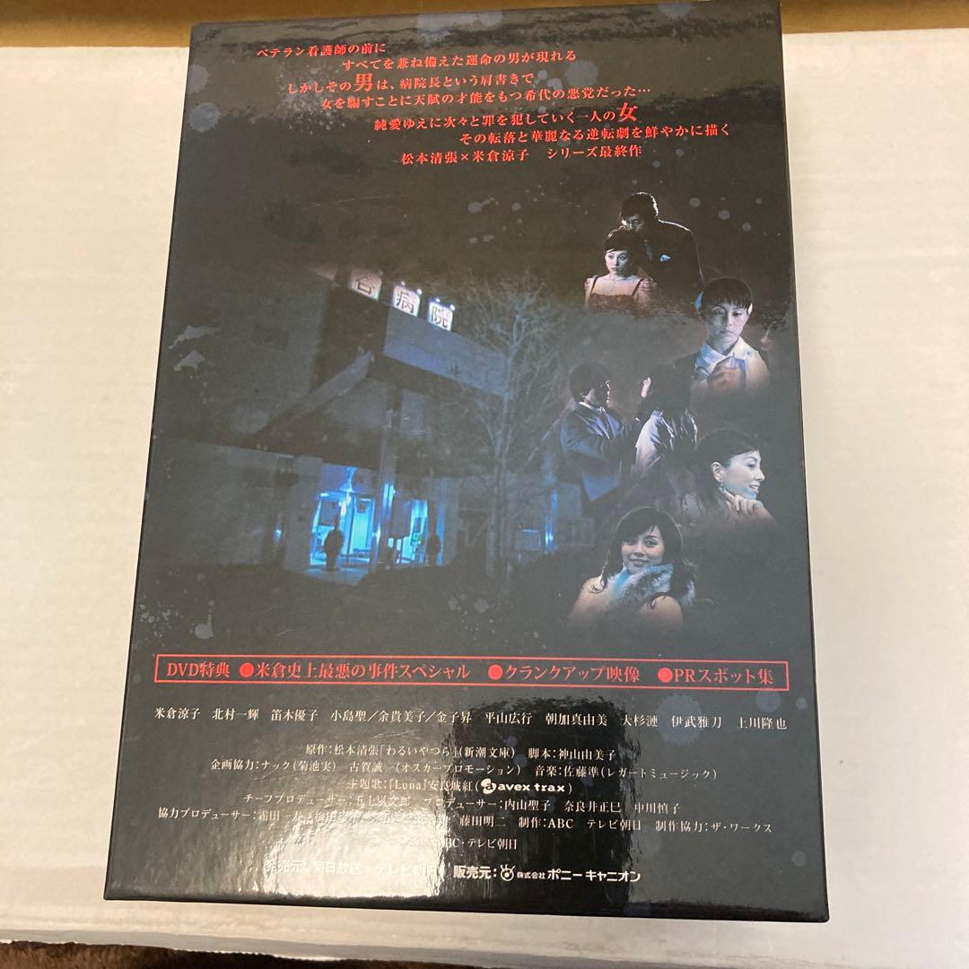 松本清張・最終章 わるいやつら DVD-BOX〈5枚組〉