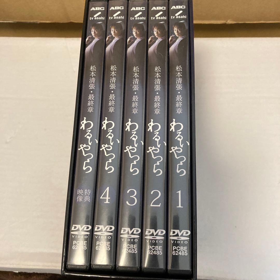 松本清張・最終章 わるいやつら DVD-BOX〈5枚組〉