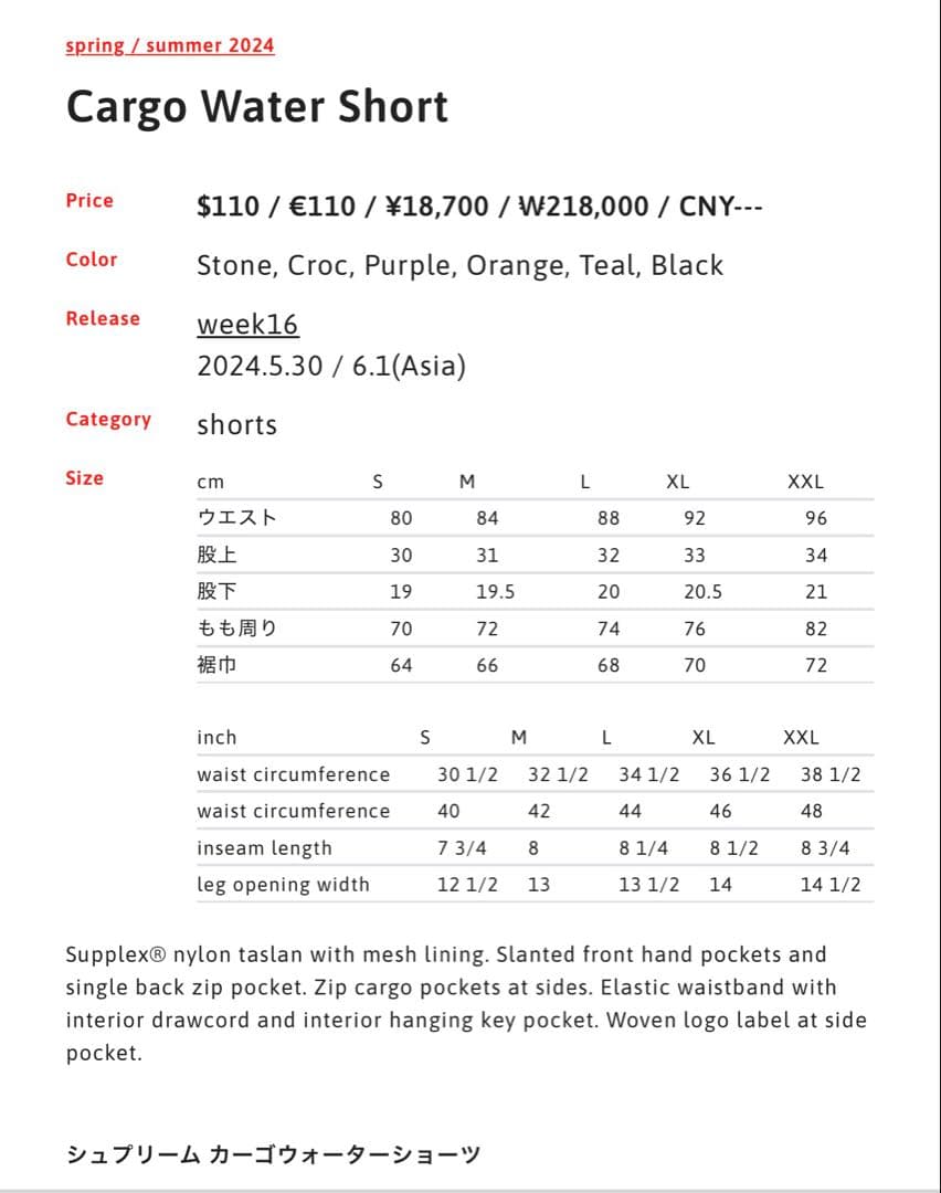 りSUPREME Cargo Water Short Stone