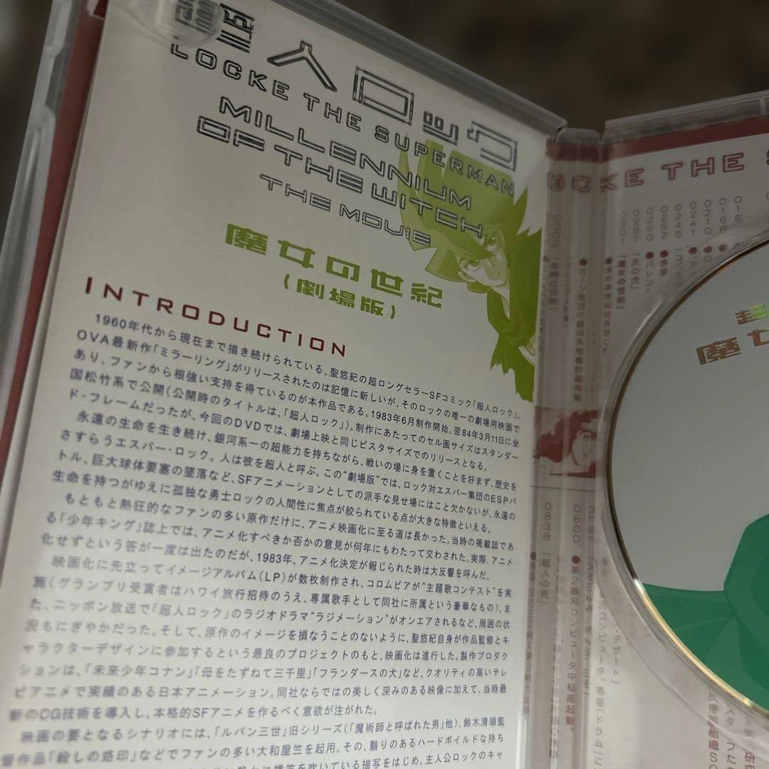 劇場版 超人ロック～魔女の世紀('84日本アニメーション/松竹)