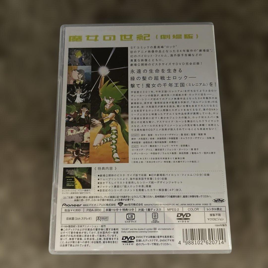 劇場版 超人ロック～魔女の世紀('84日本アニメーション/松竹)