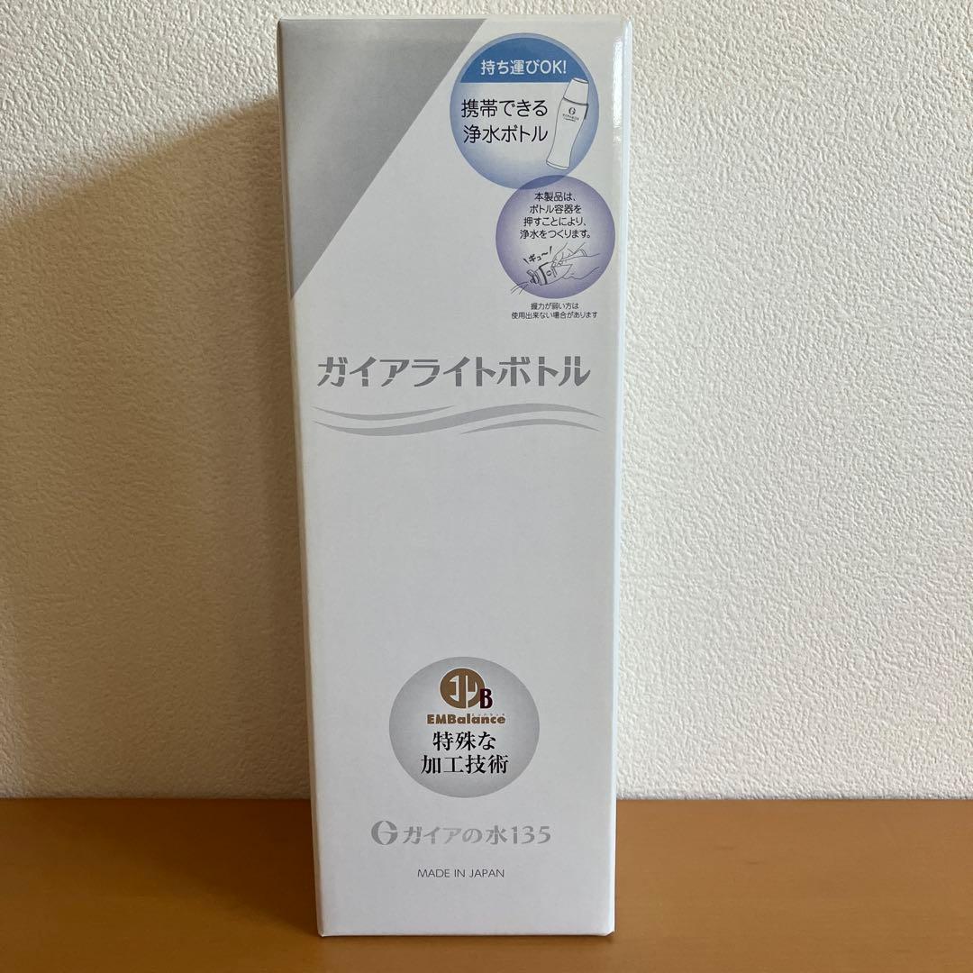 新品 ガイアの水135 ガイアライトボトル